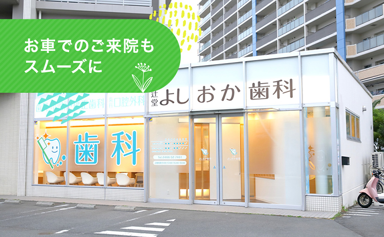 お車でのご来院もスムーズに