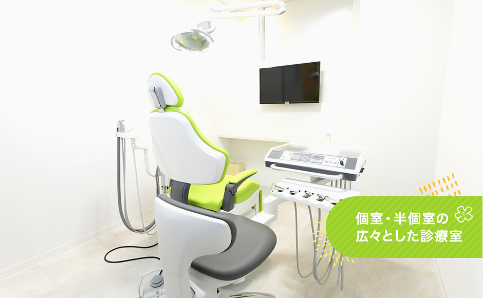 個室・半個室の広々とした診療室