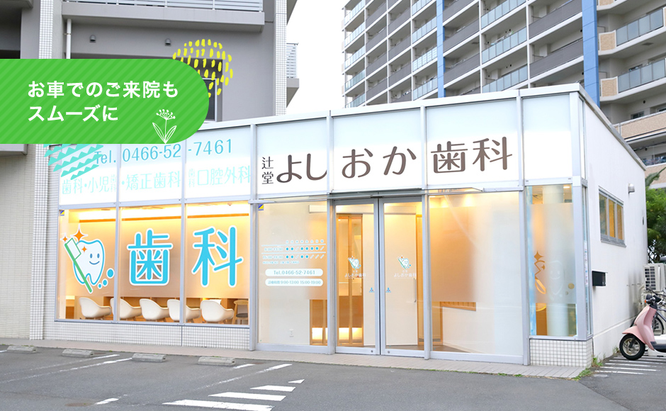 お車でのご来院もスムーズに